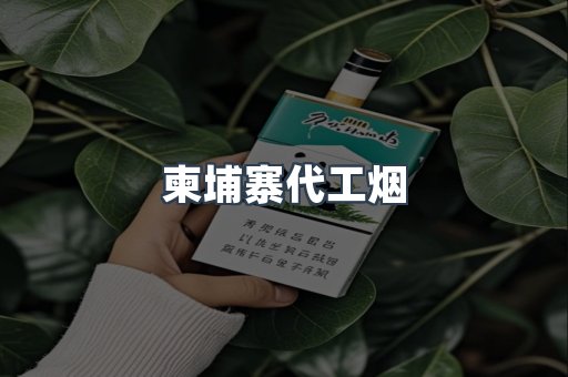 出口香烟